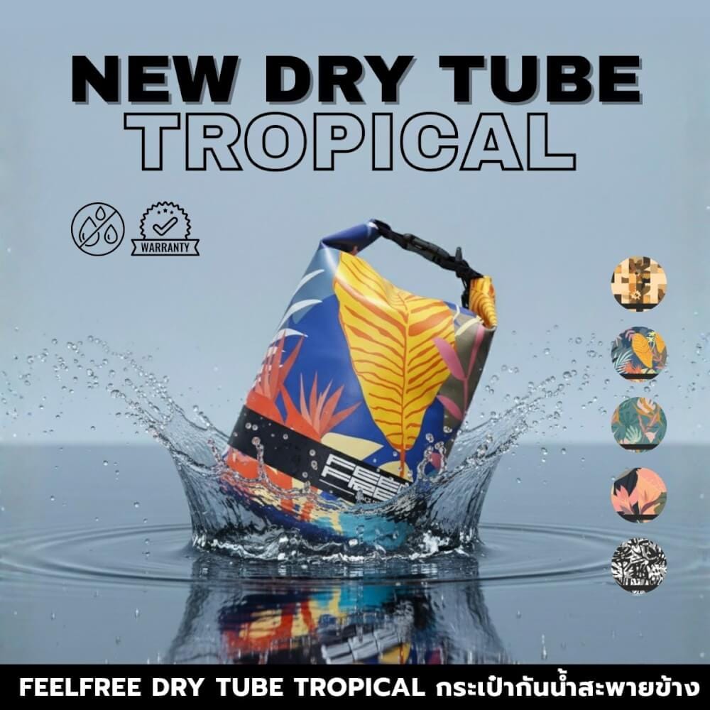 กระเป๋ากันน้ำถุงกันน้ำ FEELFREE  DRY TUBE TROPICAL 3L สี LUNARA